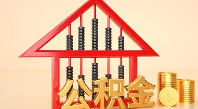西安公积金提取代办 西安公积金提取代办